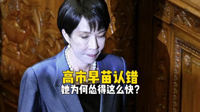 高市早苗开始认错，若中方发起反制，将对日本经济带来怎样的危机